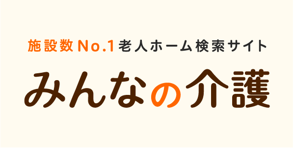 ベージュ 地でロゴを訴求した老人ホーム検索サイト「みんなの介護」のバナー